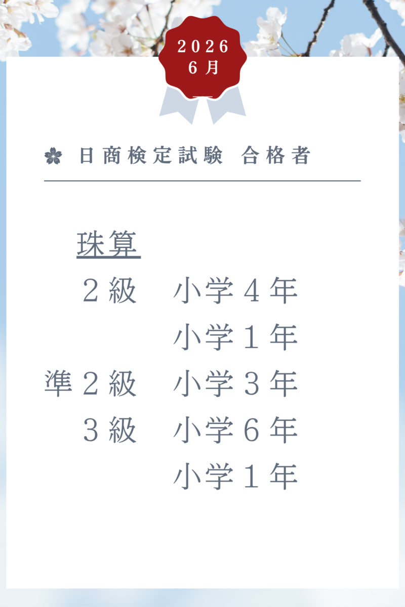 合格実績-17